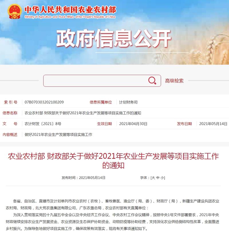 两部门:保障重要农产品有效供给 推广应用北斗导航智能终端